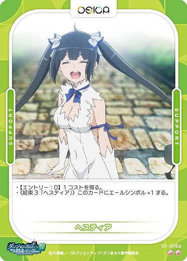 ヘスティア(再録) 【01-016a再録N】